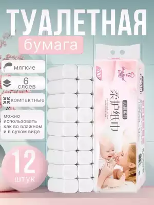 Туалетная бумага 6х слойная 100% первичная целлюлоза